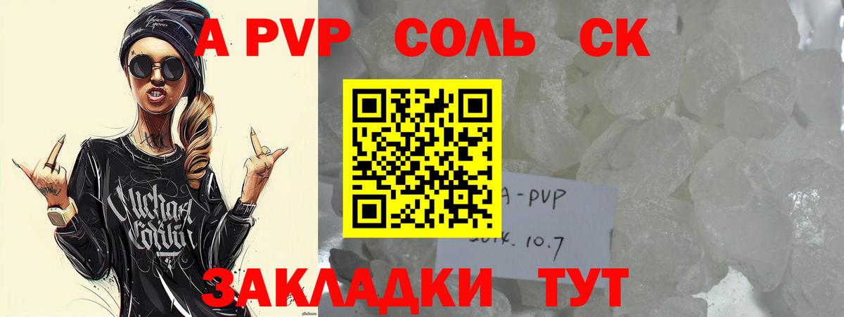 A-PVP Crystall  APVP  Вход с VPN  Первоуральск  Alpha PVP кристаллы  APVP мука 