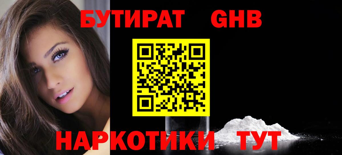 БУТИРАТ жидкий экстази Первоуральск