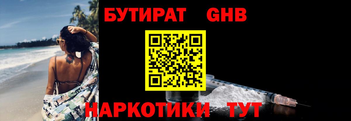 Бутират вода  Вход с VPN  Первоуральск 