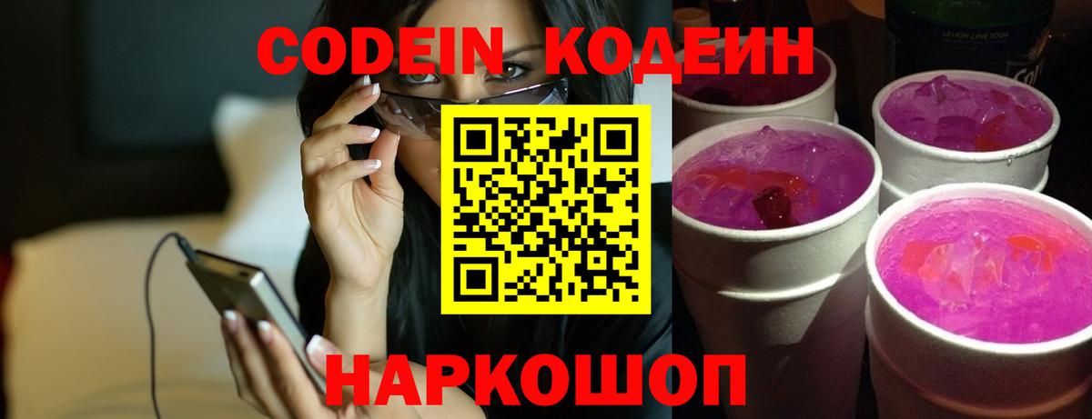Codein напиток Lean (лин) Первоуральск