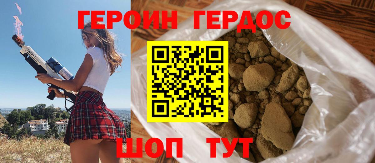 ГЕРОИН хмурый Первоуральск