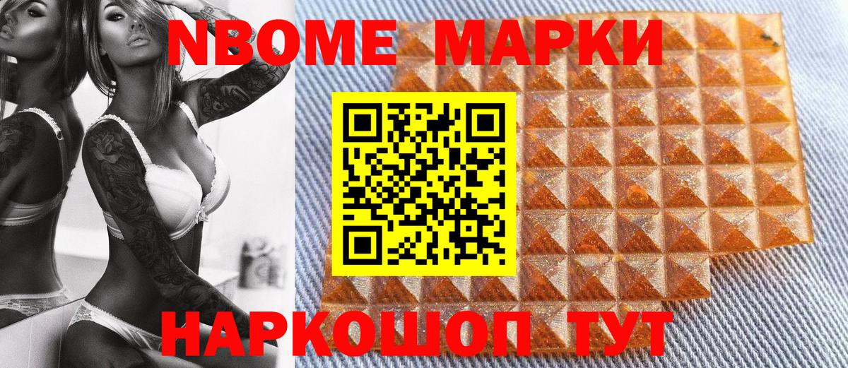 Марки 25I-NBOMe 1,8мг Первоуральск